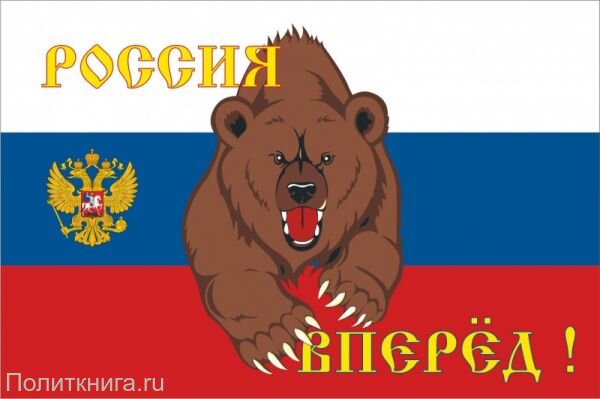 Кружка. Флаг и герб России. Россия вперёд